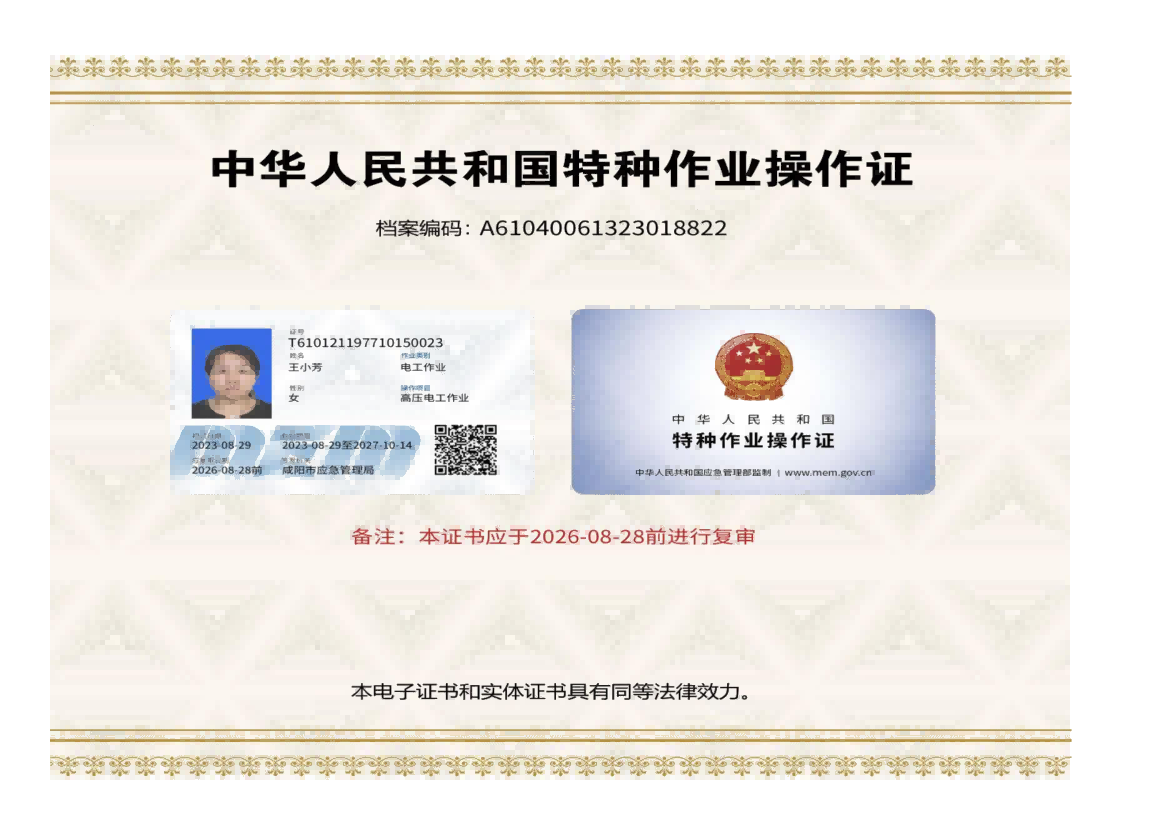 高壓電工證