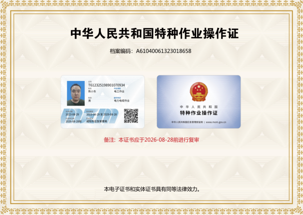 高壓電工證
