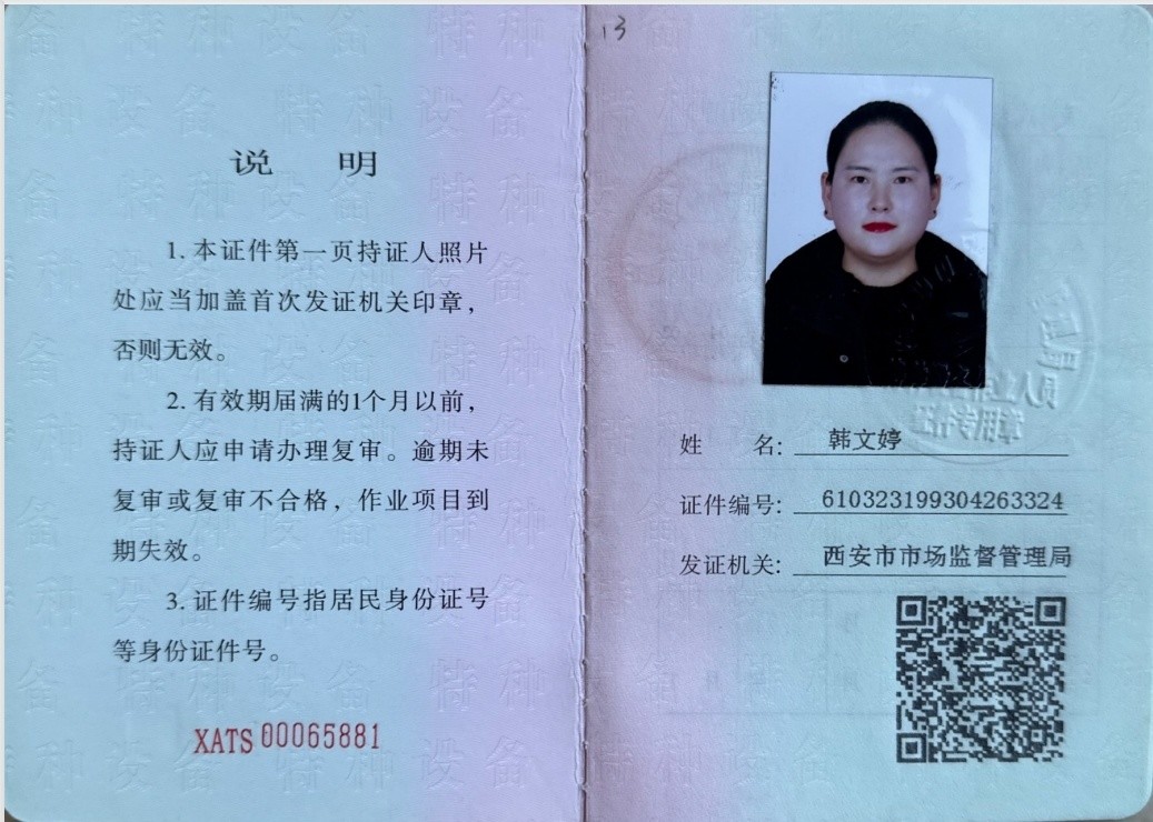 特種設備操作證