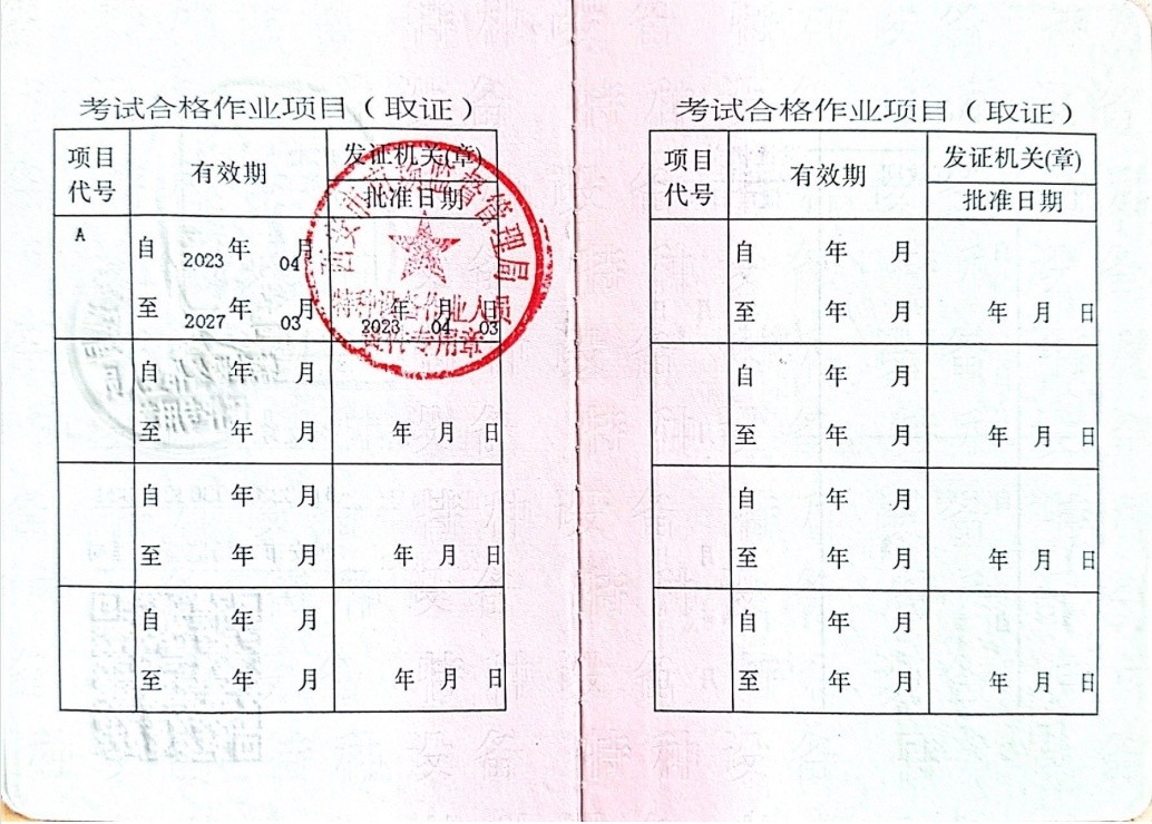 特種設備操作證
