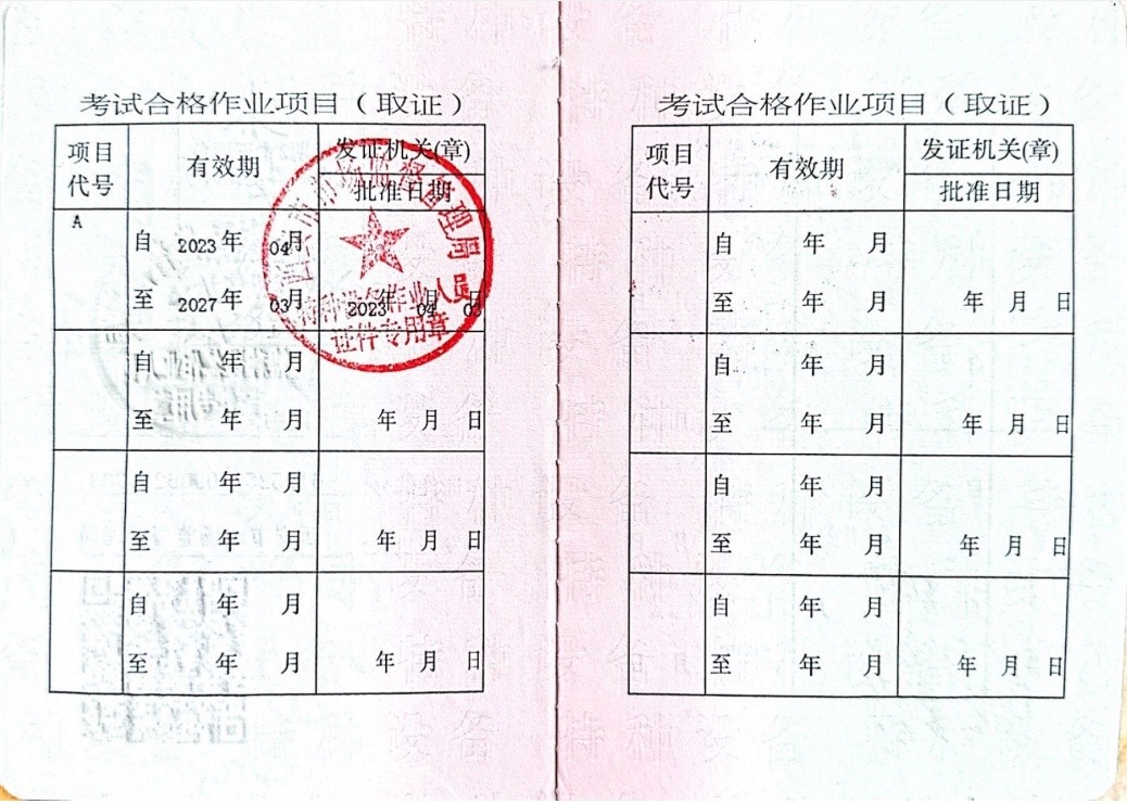特種設備操作證