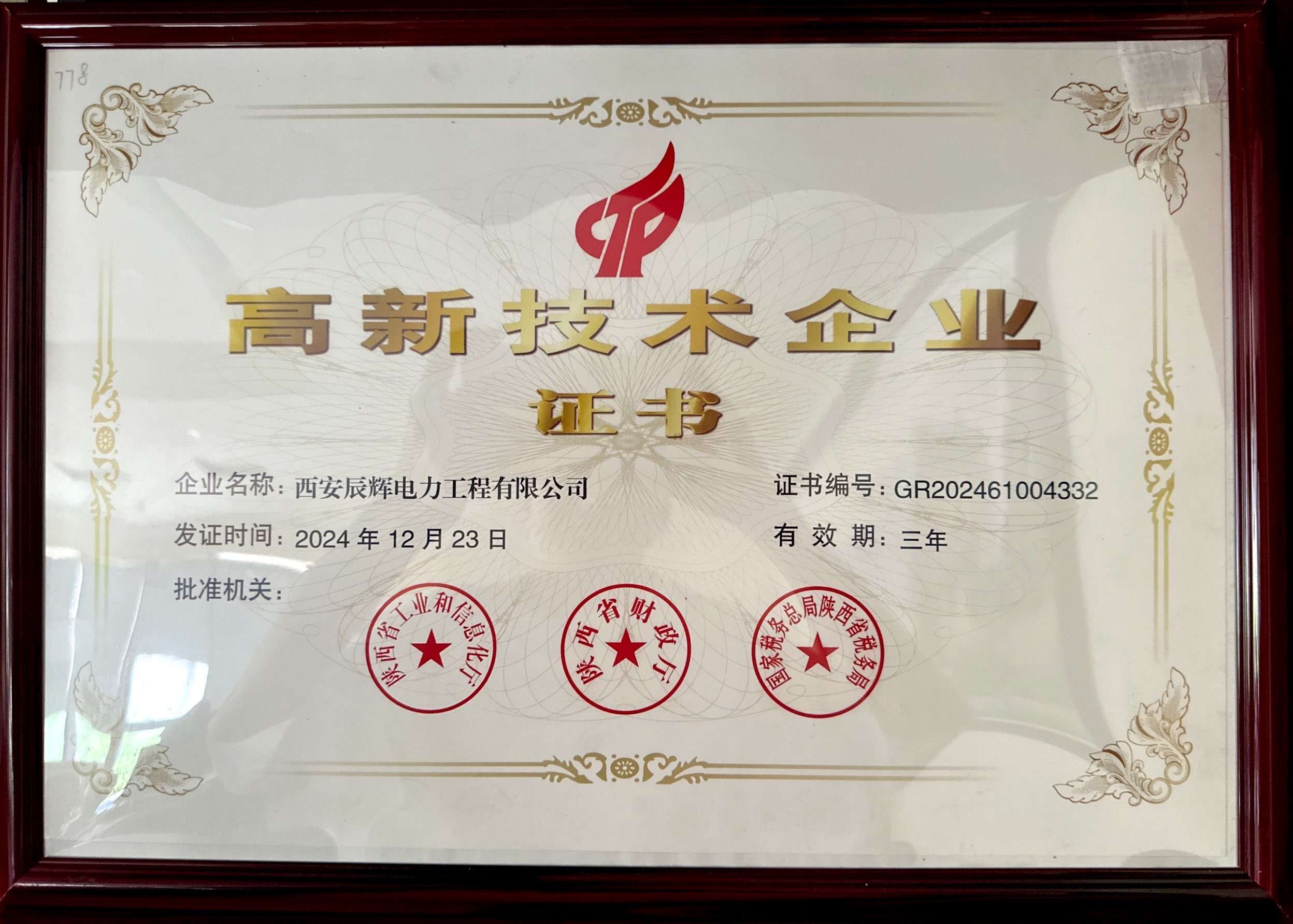 高 新技 術(shù)企業(yè)