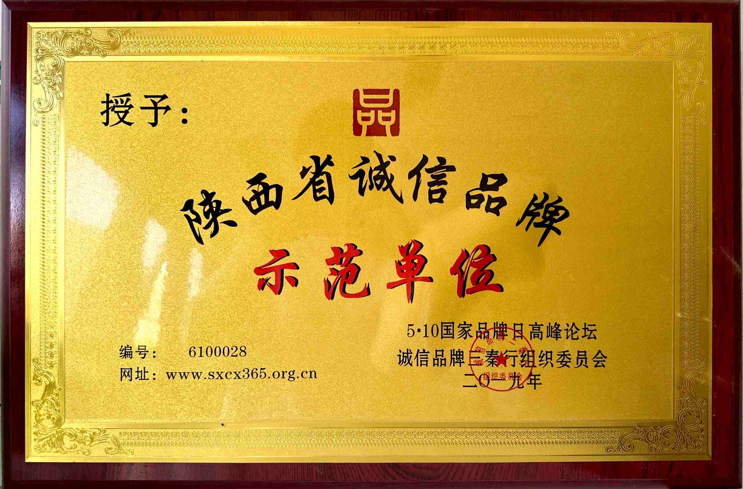 陜西省示范單位