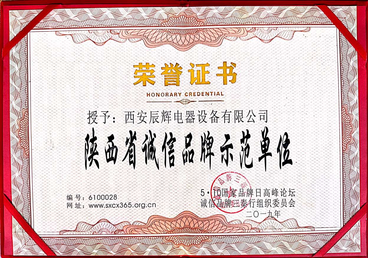 陜西省誠信品牌示范單位